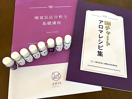 嗅覚反応分析士基礎講座教材
